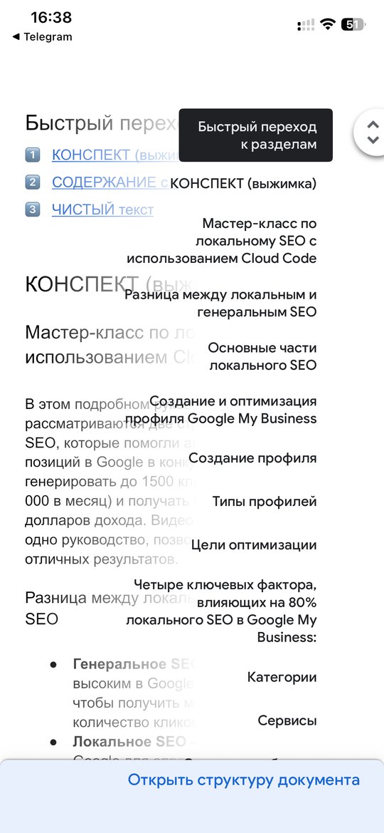 Готовый документ: конспект и быстрый переход по разделам
